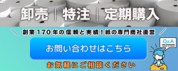 特注卸売ご相談