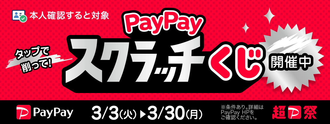 paypay_available