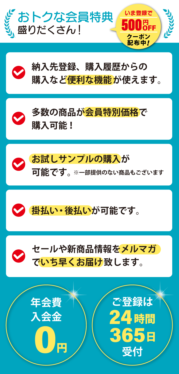 お得な会員価格で購入できます。