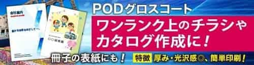 PODグロスコートの通信販売｜ペーパーアンドグッズ【日本紙パルプ商事