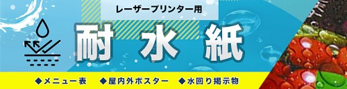 楽天市場 エコクリスタルペーパー レーザープリンタ用耐水紙 長尺297×900mm 50枚