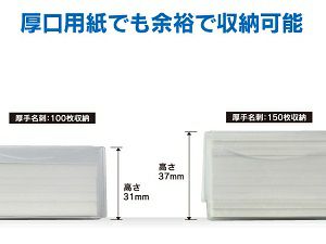 名刺半透明ケース厚口