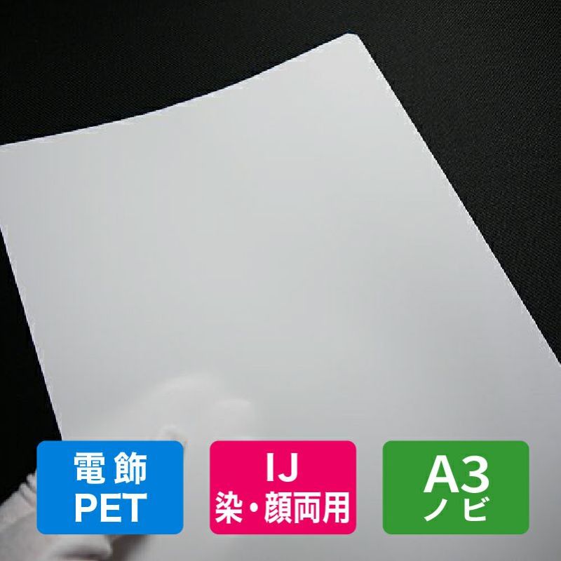 東洋紡 トヨジェットMT501 バックライトフィルム マット 表印刷タイプ 155um A3ノビ(329×483mm) 20枚