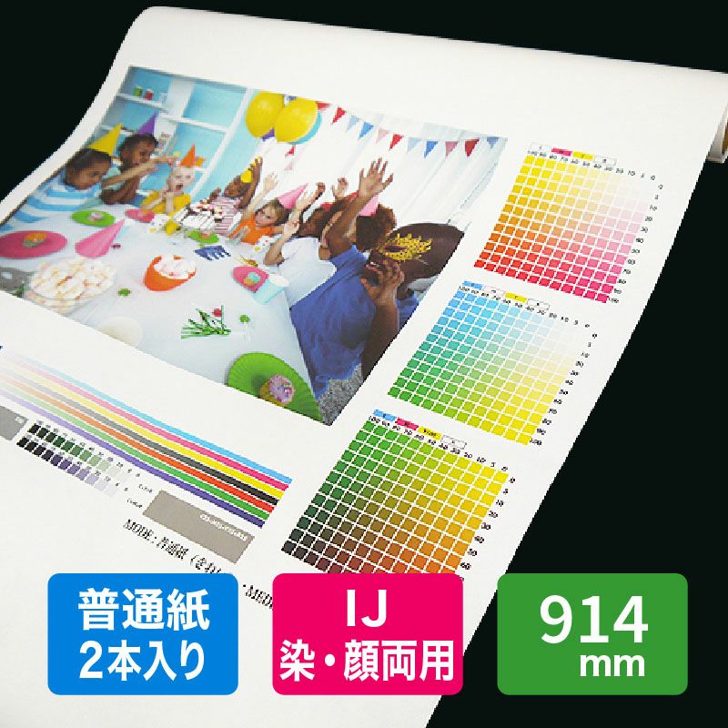 インクジェット普通紙64 80um 914mm×70M 2本