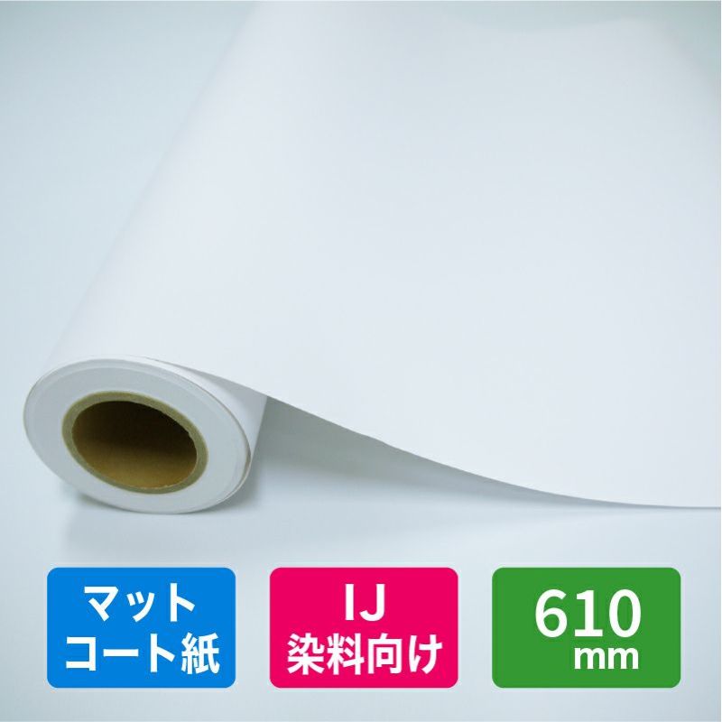 インクジェット用コート紙厚手610mm×30mの商品ページ|ペーパーアンドグッズ