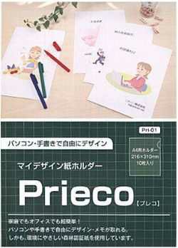 紙製クリアファイル プレコ　A4判　100枚入 印刷できるタイプ Prieco