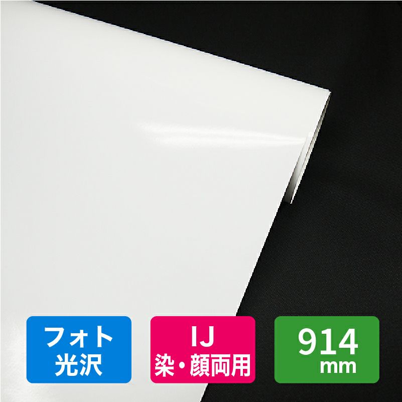 写真画質インクジェット用フォト光沢紙用紙レジンコート