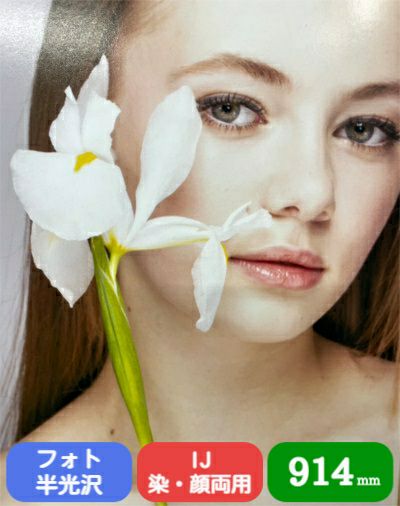 写真画質 RCフォト半光沢紙 190g/m2 914mm×30.5M 1本