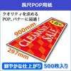 複合機印刷可長尺白上質POP用紙