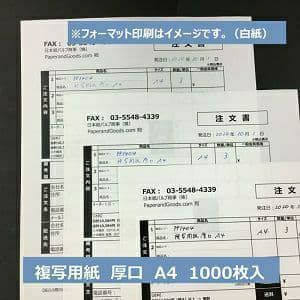 カーボンレス複写用紙（厚手）A4サイズ1000枚の商品ページ|ペーパー