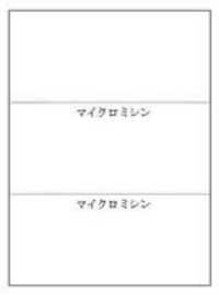 複写用紙マイクロミシン目入り