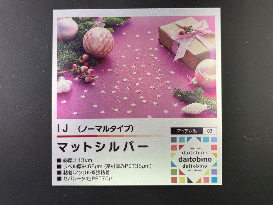daitobino (旧ぴたこん) インクジェット用ラベル マットシルバー A4 50枚/冊 BINOINA4MS