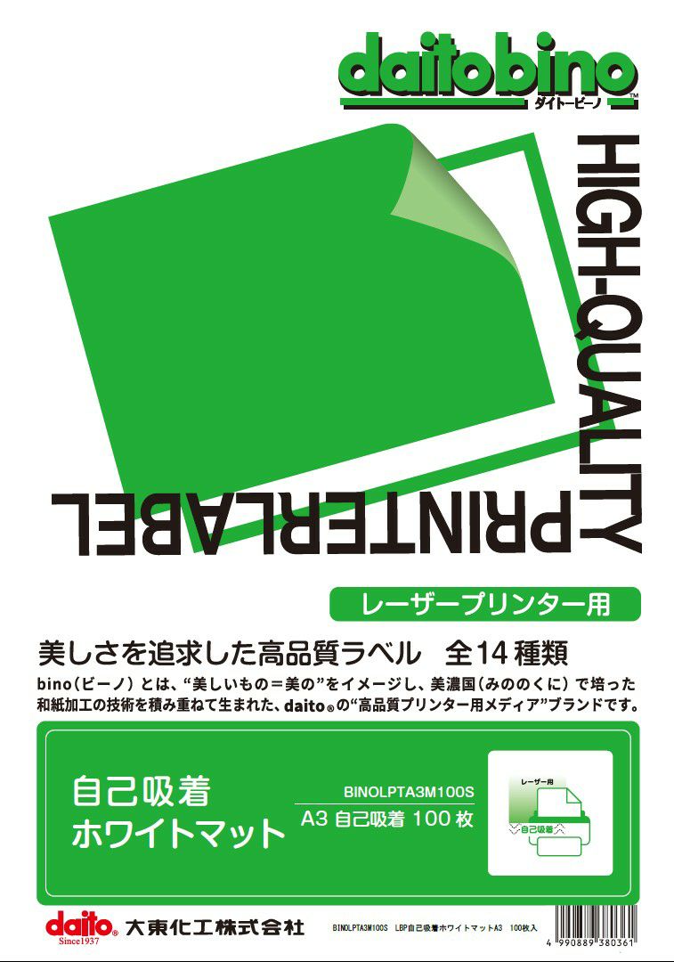 LBP自己吸着ホワイトマット_cover