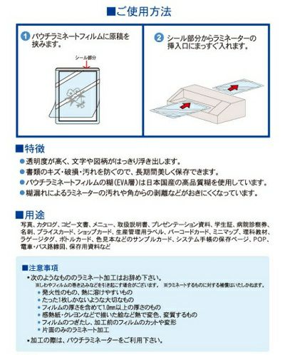 パウチ・ラミネートフィルム プロ仕様