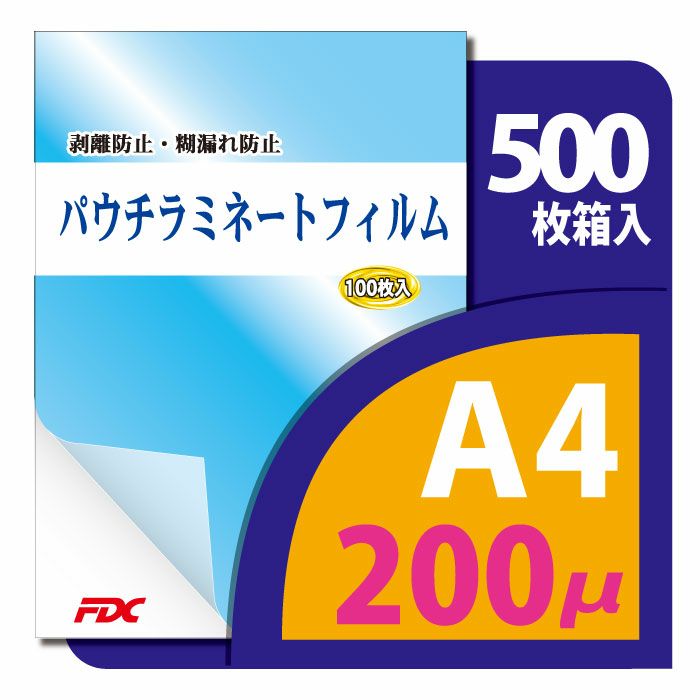 ウチ・ラミネートフィルム プロ仕様 200μm