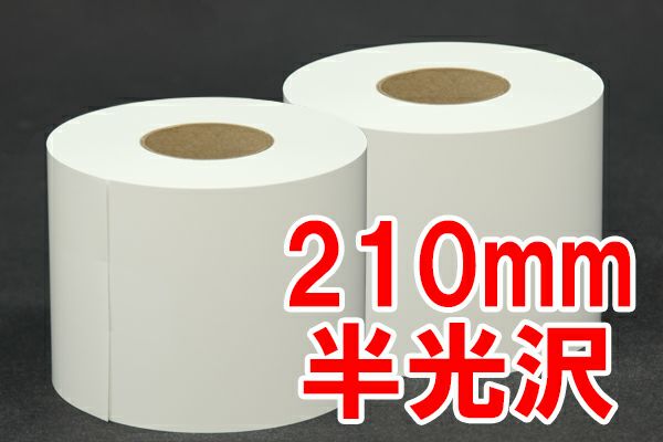 シェラー社 ドライミニラボ用写真ロール紙 MAXIM 半光沢 250g/m2 210mm×65m 3インチ紙管 2本入