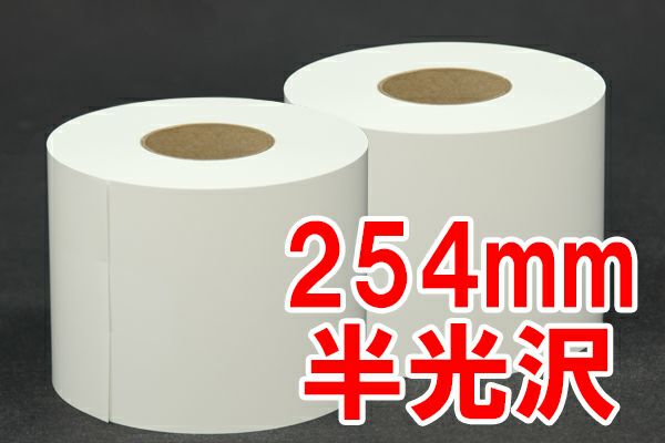 シェラー社 ドライミニラボ用写真ロール紙 MAXIM 半光沢 250g/m2 254mm×100m 3インチ紙管 2本入