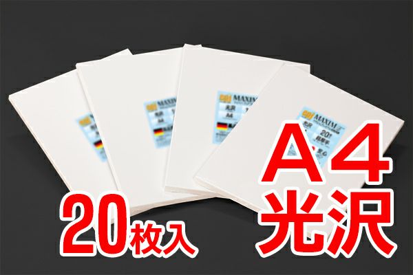シェラー社 インクジェット用写真用紙 MAXIM 光沢 300g/m2 A4 20枚