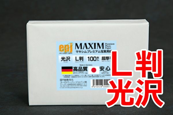 シェラー社 インクジェット用写真用紙 MAXIM 光沢 300g/m2 L判 100枚