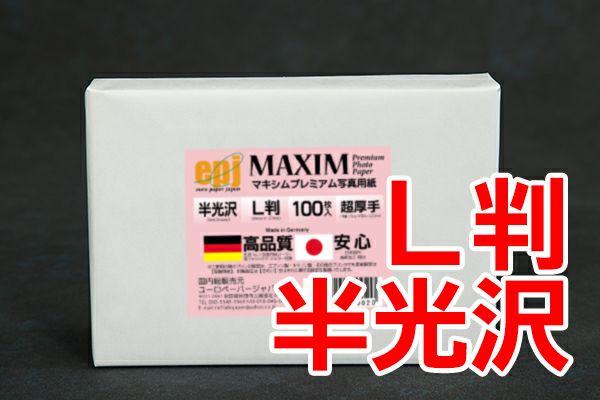 シェラー社 インクジェット用写真用紙 MAXIM 半光沢 300g/m2 L判 100枚 プリンタ・ラベル用紙通販のペーパーアンドグッズ