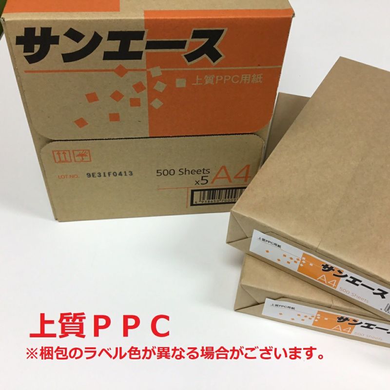 当社オリジナル上質PPC用紙 サンエース 64g/m2 A4 500枚/包×5冊