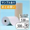 紙製緩衝材 ボーガスペーパー ロールタイプ 538mm×500M 2本入 5箱以上ご購入時1箱あたり