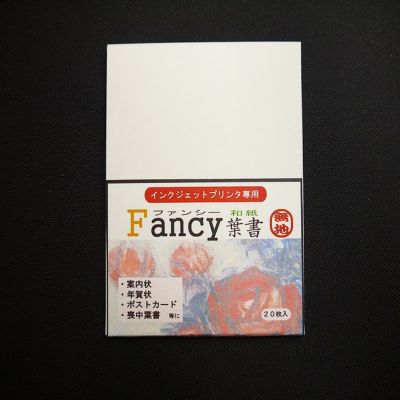 和紙のイシカワ 毛筆・インクジェット用 Fancy和紙葉書 310um はがき