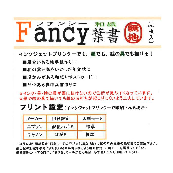 和紙のイシカワ 毛筆・インクジェット用 Fancy和紙葉書 310um はがき 〒枠無し 超厚手 20枚 DH-500