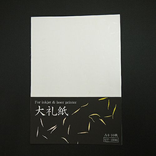 和紙のイシカワ インクジェット・レーザー共用 大礼紙 A4 10枚 IJT-1000