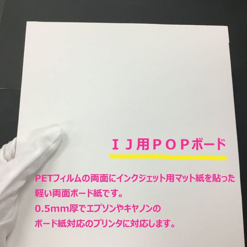 和紙のイシカワ インクジェット用ポップボード 両面マット品 A1 5枚 POPBOARDA1