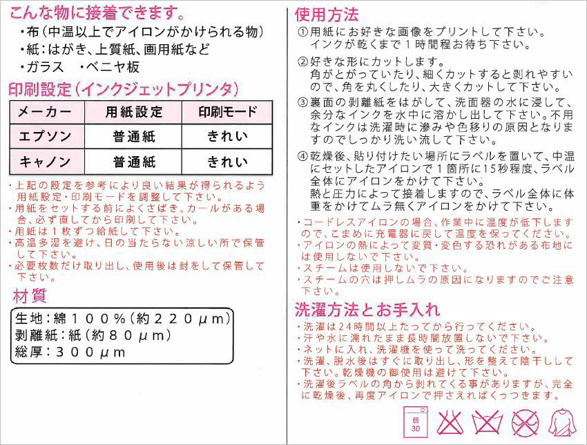 和紙のイシカワ インクジェット用コットンアイロンラベル 240um A4 4枚 WAIJC-1000