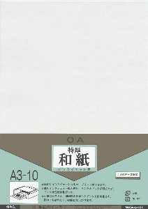 和紙のイシカワ インクジェット用 特厚和紙 300um A3 10枚 WAIJWP-2000A3