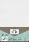和紙のイシカワ インクジェット用 特厚和紙 300um A3 10枚 WAIJWP-2000A3