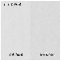 和紙のイシカワ インクジェット用特厚和紙 300um 610mm×20M 1本 WA019-24