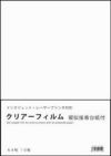 和紙のイシカワ プリンタ共用 クリアフィルム 50um A4 10枚 OAF-1400