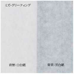 プリンタ共用 和紙 ミズ・グリーティング レターサイズ 216mm×279mm 500枚入