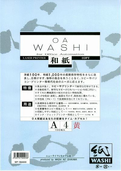 レーザープリンタ、インクジェット共用 OA和紙 A4 黄 1000枚入