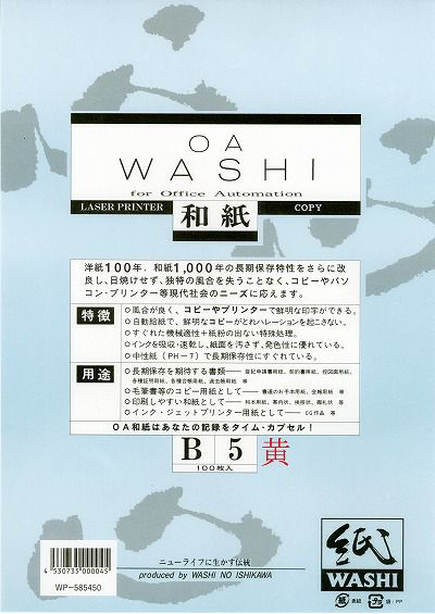 レーザープリンタ、インクジェット共用 OA和紙 B5 黄 1000枚入