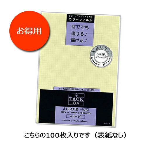 レーザープリンタ用 字タックつや消し透明 弱粘着 A4 100枚入