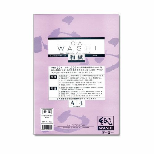 レーザープリンタ、インクジェット共用 和紙特厚 A4 1000枚入