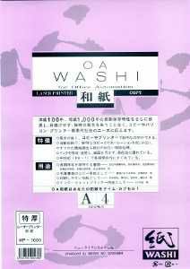 レーザープリンタ、インクジェット共用 和紙特厚 A4 100枚入