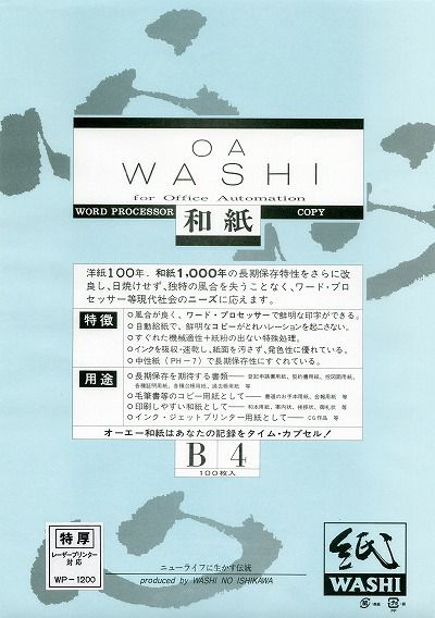 レーザープリンタ、インクジェット共用 和紙特厚 B4 100枚入