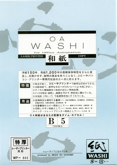 レーザープリンタ、インクジェット共用 和紙特厚 B5 100枚入