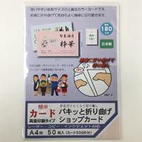 和紙のイシカワ 簡単カード パキッと折り曲げショップカード 両面印刷 230um A4 50枚 FBSC-4000N