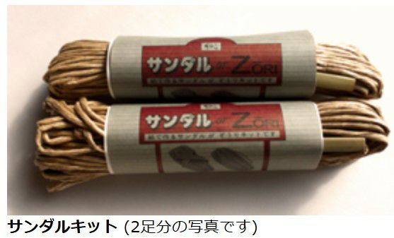 和紙サンダルキット