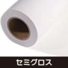 溶剤用厚手合成紙(SOLVENT) セミグロス 屋内用 200um 1370mm×50M 1本 PPSOLV-1370-50