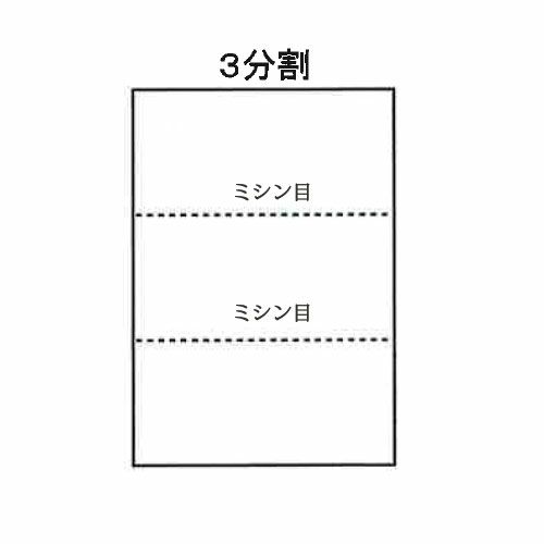 伝票用紙 A4 3分割 2500枚