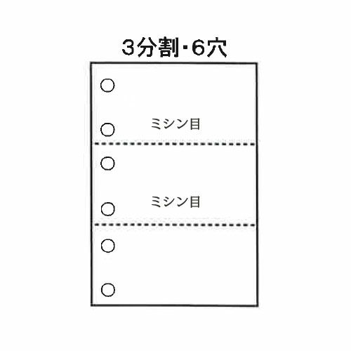 伝票用紙 A4 3分割6穴 2500枚 | プリンタ・ラベル用紙通販のペーパー