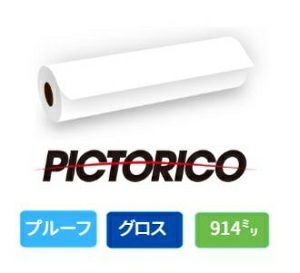 ピクトリコプルーフ グロスDCP6 140um 610mm×60M 1本 DCP6-24200/3