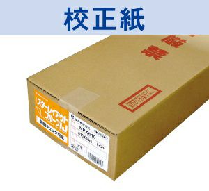 新聞チェック用IJP 610mm×100m 2インチ 2本